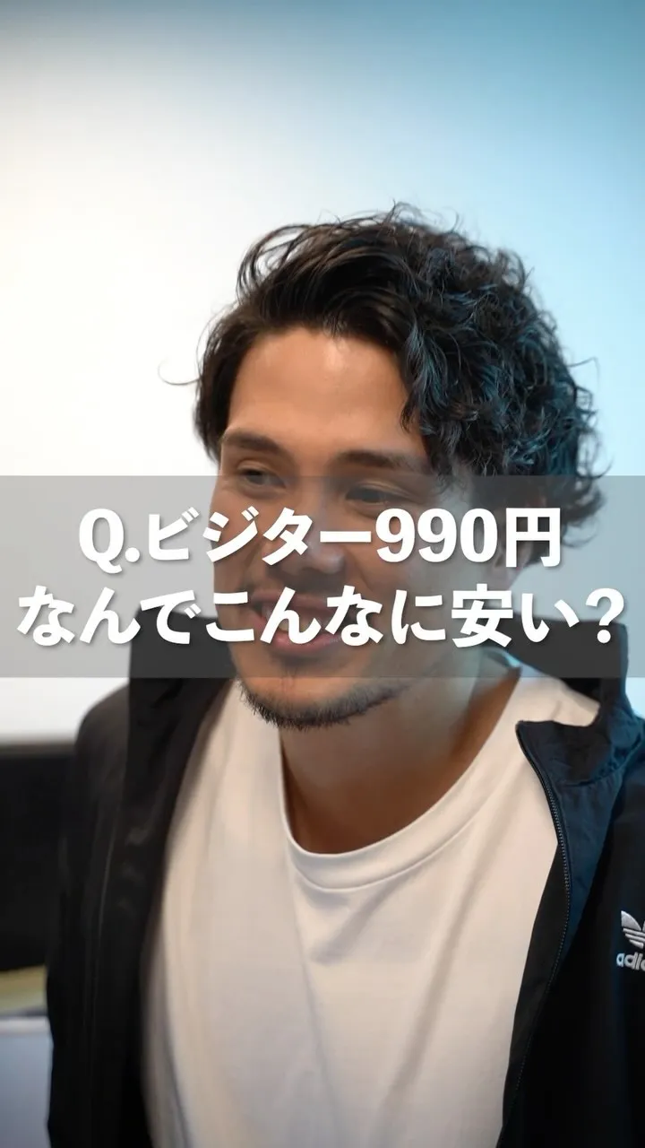 Q.なぜビジターは990円という安さにしてるの？