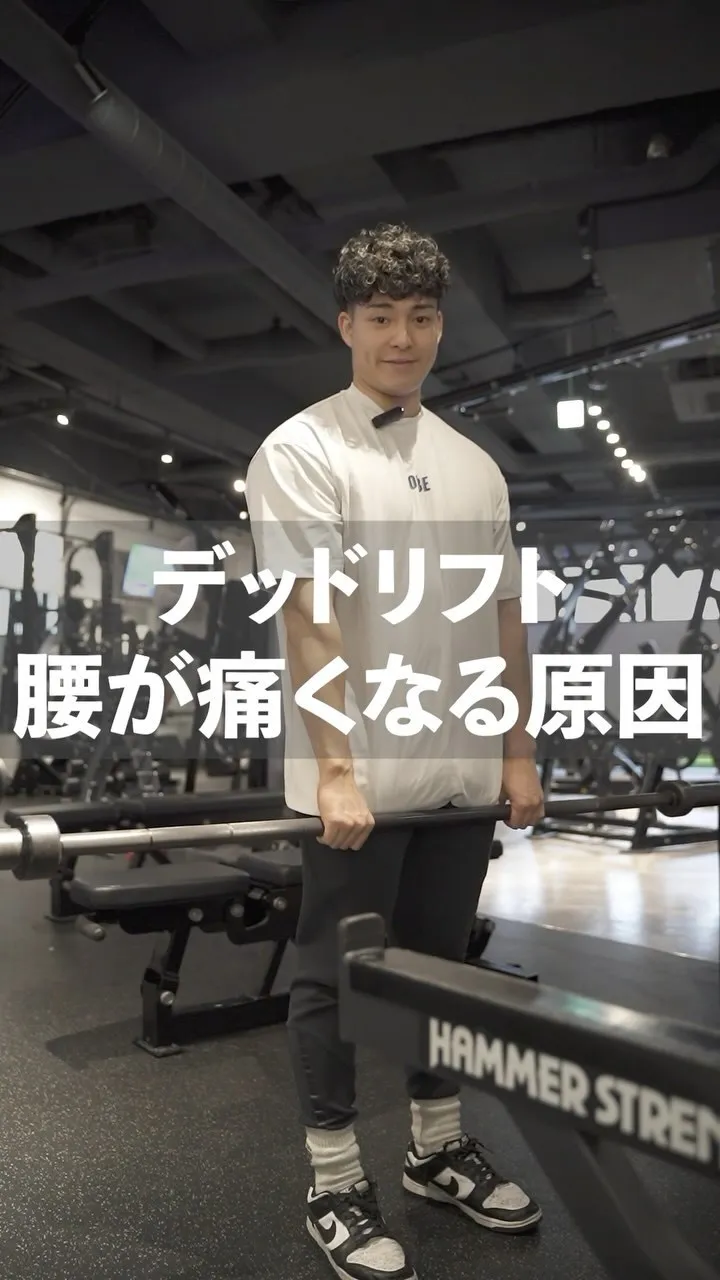 デッドリフト腰が痛くなる原因🏋️