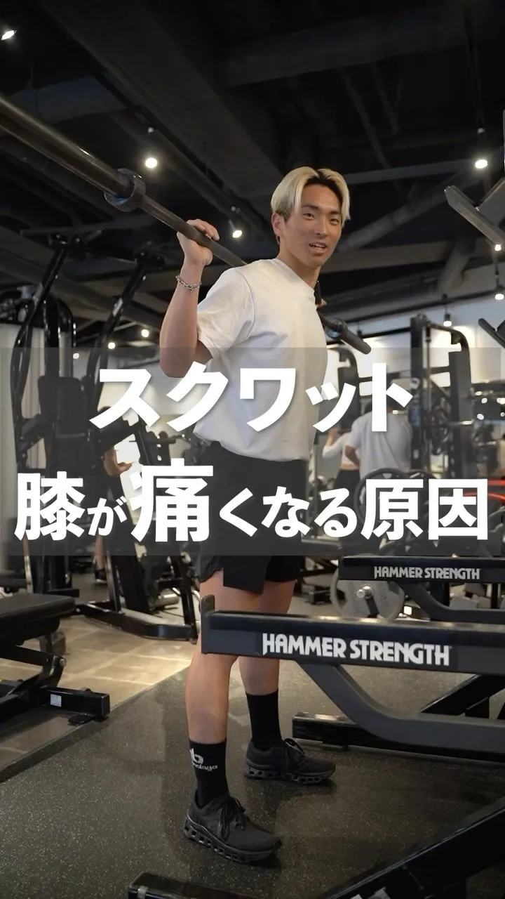 スクワットで膝が痛くなる原因🦵