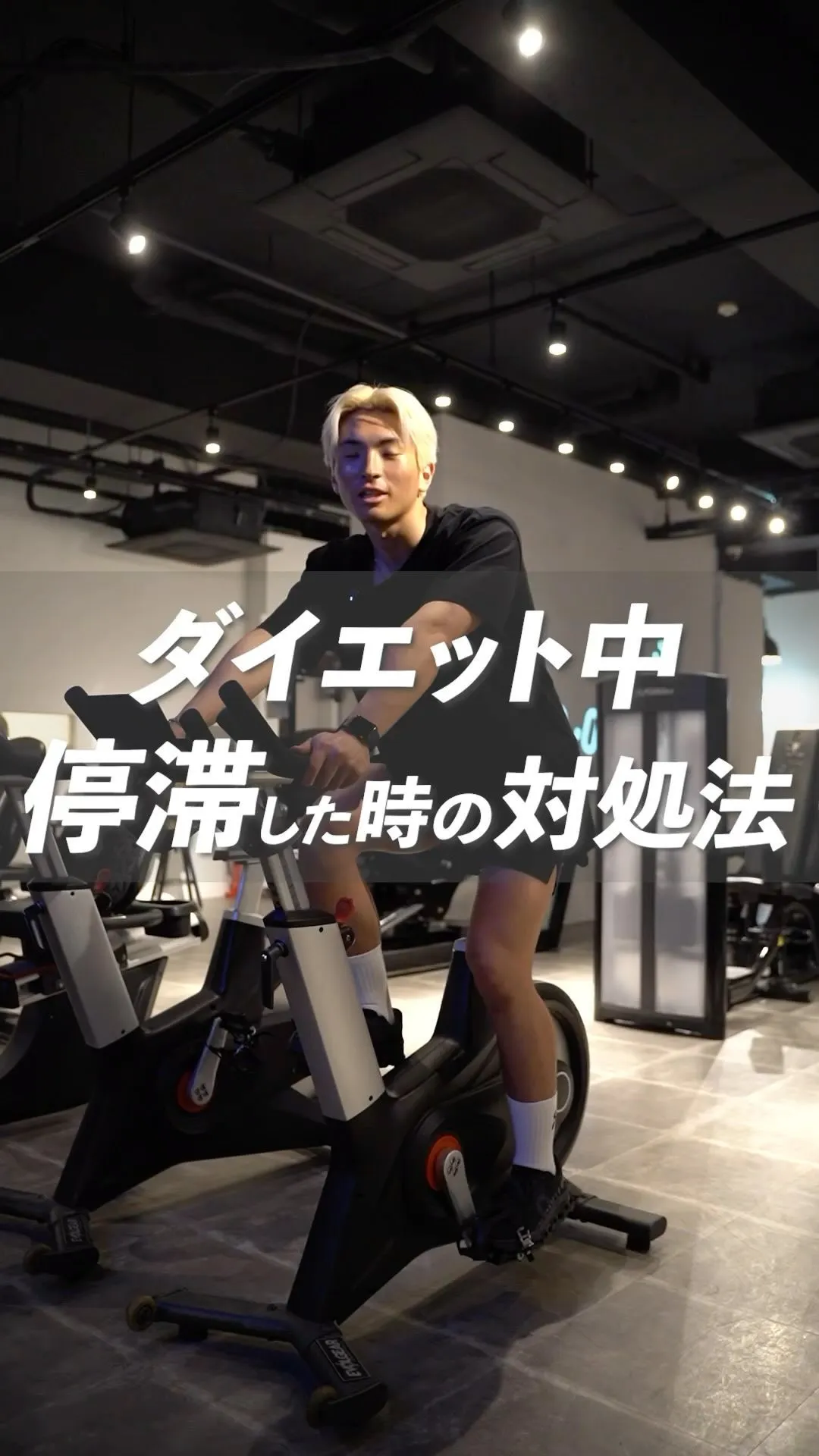 ダイエット中に停滞した時の対処法🔥